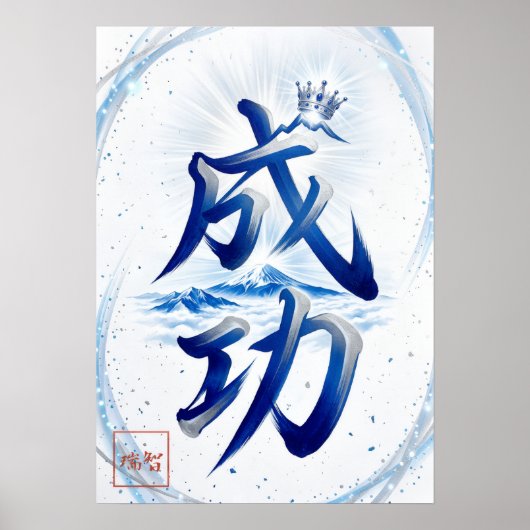 Seiko: Success Japanese Calligraphy 260030007 Poster (Voorkant)