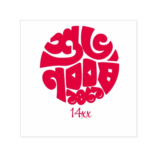 Self Inking Rubber Stamp red Zelfinktende Stempel (Design)