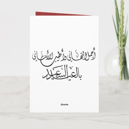 Semi Formele Eid Hinna Design Kaart (Achterkant)