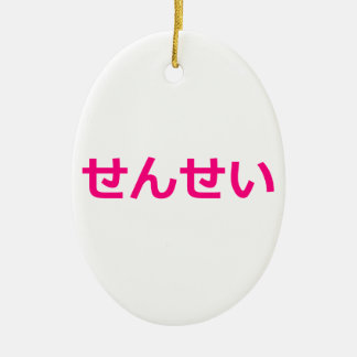 Sensei-leraar せ せ い 生 ん Japanse roze Keramisch Ornament