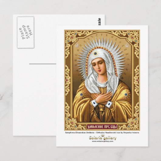 Seraphimo-Diveevskoe Umilenie - Briefkaart (Voorkant / Achterkant)