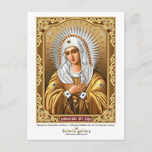 Seraphimo-Diveevskoe Umilenie - Briefkaart (Voorkant)