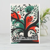 Serenade van Palestina Olijven زيتونفلس ط ي ن Kaart (Staand voorkant)