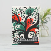 Serenade van Palestina Olijven زيتونفلس ط ي ن Kaart (Staand voorkant)