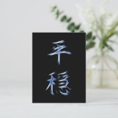 Serenity Japans Kanji Calligraphy Symbol Briefkaart (Staand voorkant)
