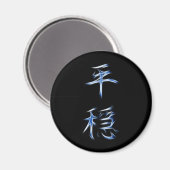 Serenity Japans Kanji Calligraphy Symbol Magneet (Voorkant / Achterkant)