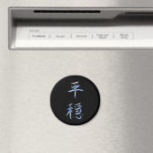 Serenity Japans Kanji Calligraphy Symbol Magneet (Insitu (Vaatwasser))