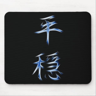Serenity Japans Kanji Calligraphy Symbol Muismat
