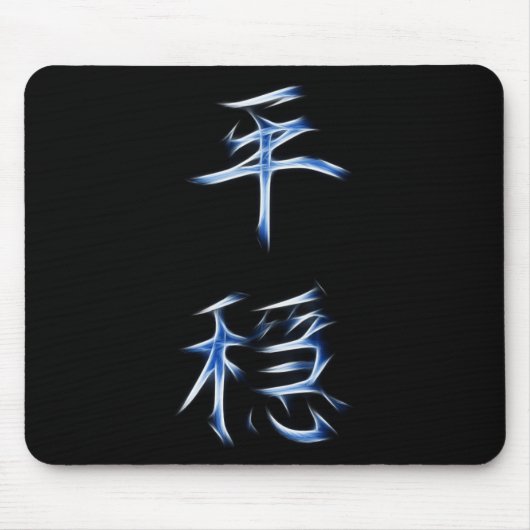 Serenity Japans Kanji Calligraphy Symbol Muismat (Voorkant)