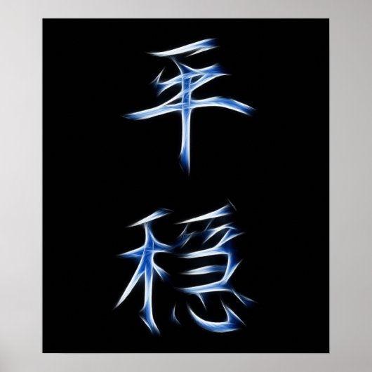 Serenity Japans Kanji Calligraphy Symbol Poster (Voorkant)
