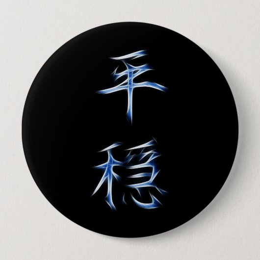 Serenity Japans Kanji Calligraphy Symbol Ronde Button 4,0 Cm (Voorkant)