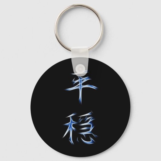 Serenity Japans Kanji Calligraphy Symbol Sleutelhanger (Voorkant)