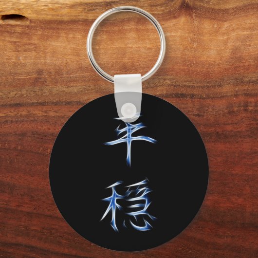 Serenity Japans Kanji Calligraphy Symbol Sleutelhanger (Voorkant)