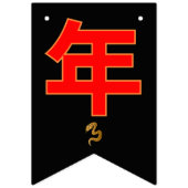 Serpent's Blessing 新年快乐 2025" Vlaggetjes (Derde vlag)