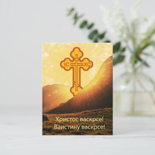 Servaas Pasen  Feestdagenkaart (Staand voorkant)