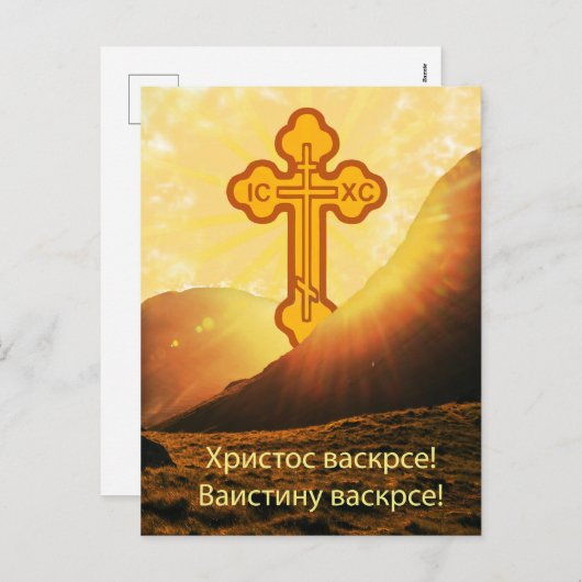 Servaas Pasen  Feestdagenkaart (Voorkant / Achterkant)