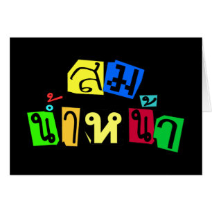 Serveert je goed! Som Nam Naa in Thai Language =