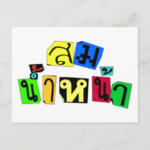 Serveert je goed! Som Nam Naa in Thai Language = Briefkaart