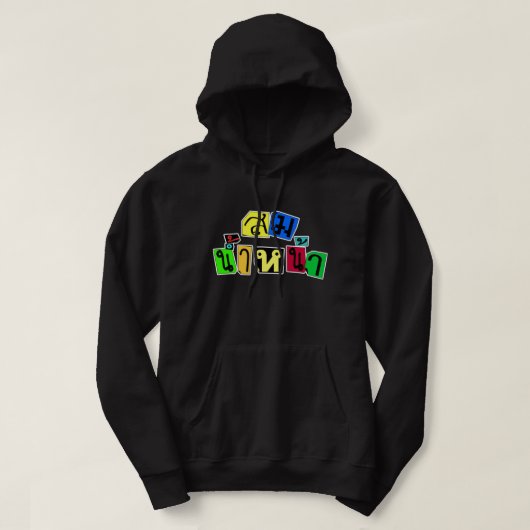 Serveert je goed! Som Nam Naa in Thai Language = Hoodie (Design voorkant)