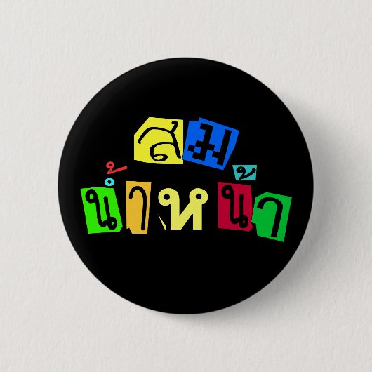 Serveert je goed! Som Nam Naa in Thai Language = Ronde Button 5,7 Cm (Voorkant)