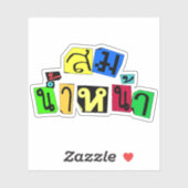 Serveert je goed! Som Nam Naa in Thai Language = Sticker (Vel)
