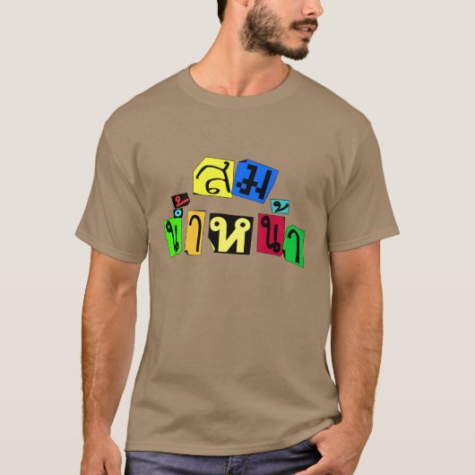 Serveert je goed! Som Nam Naa in Thai Language = T-shirt (Voorkant)