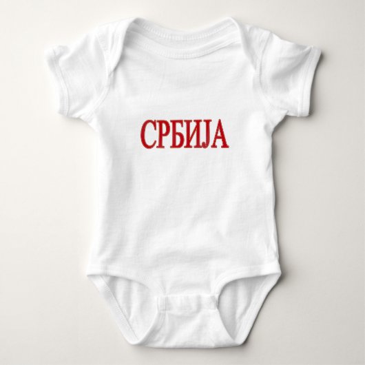 Servië С р б и е ј logo Romper (Voorkant)