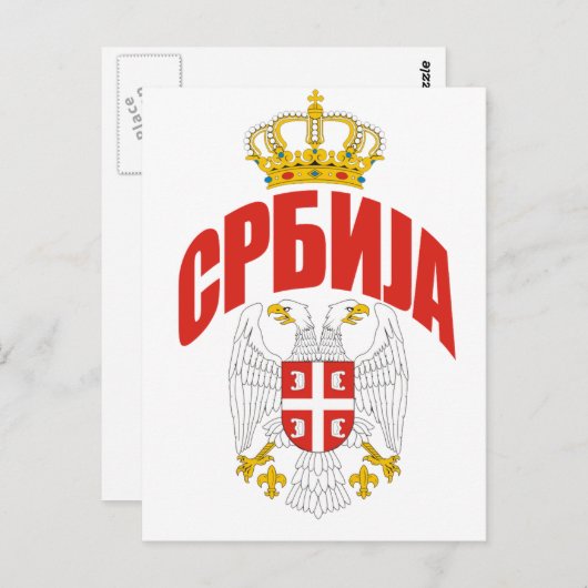 Servië Cyrillisch Briefkaart (Voorkant / Achterkant)