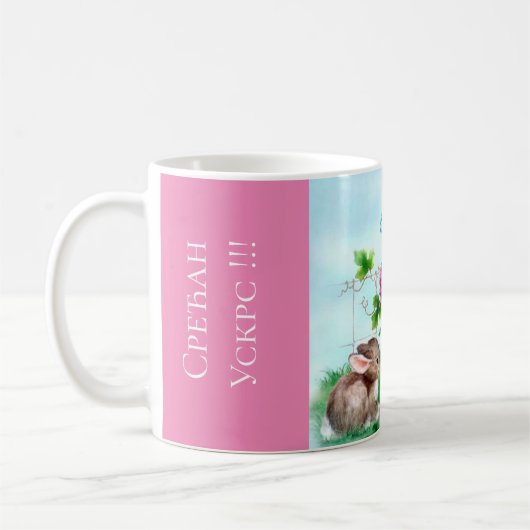 Servië - Pasen Koffiemok (Links)