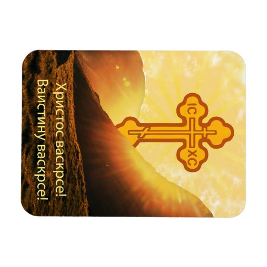 Servisch Christelijk cadeau Magneet (Horizontaal)