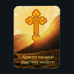 Servisch Christelijk cadeau Magneet<br><div class="desc">Deze magneet zegt: "Christus is verrezen. Inderdaad,  Hij is opgestaan!" in het Servisch. Het kruis op de kaart is ook een symbool voor de Servisch-orthodoxe kerk.</div>