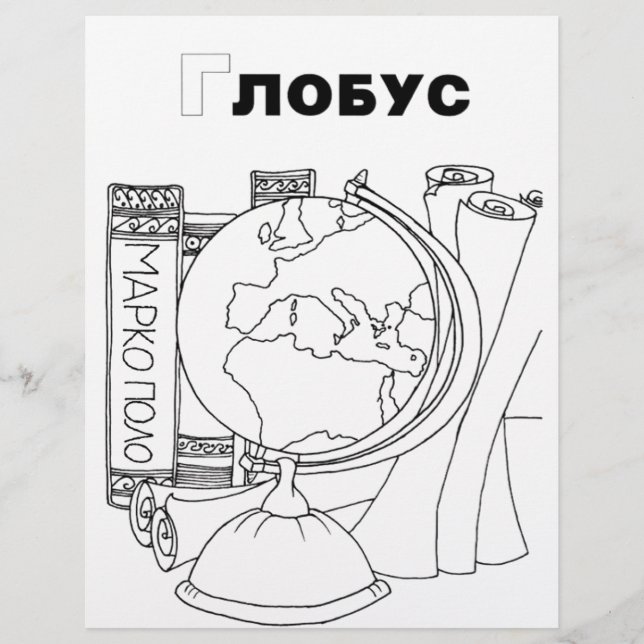 servisch cyrillisch wereldbol (Voorkant)