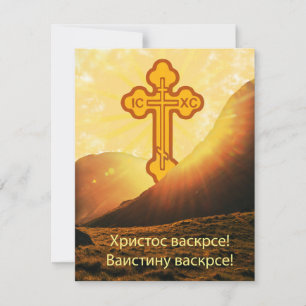 Servisch Pasen Verzenden via Tekst Feestdagenkaart