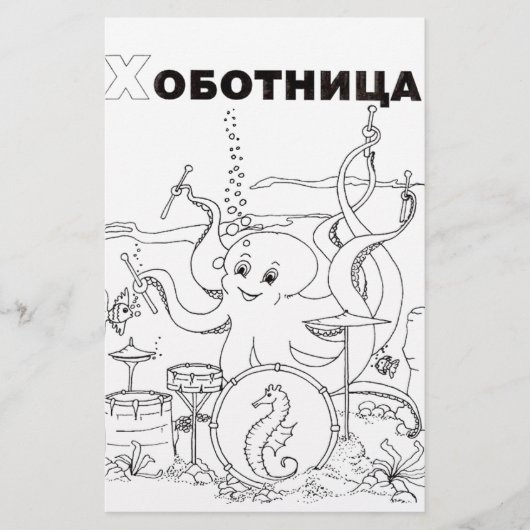 servische cyrillisch octopus briefpapier (Voorkant)