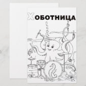 servische cyrillisch octopus briefpapier (Voorkant / Achterkant)