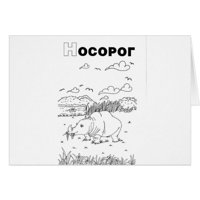 servische cyrillistische rhino (Voorkant Horizontaal)