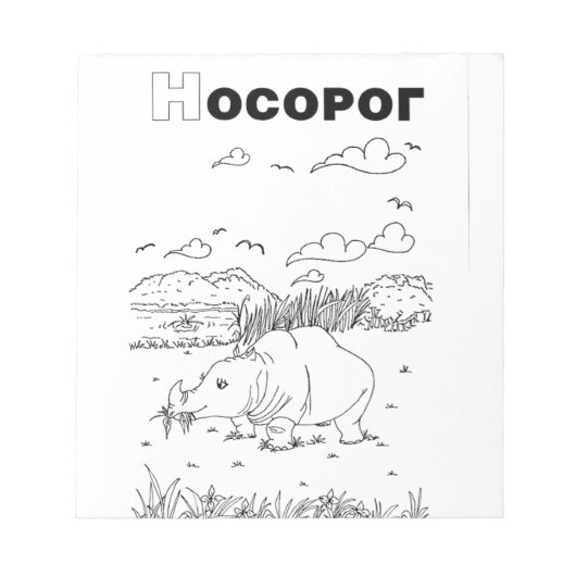 servische cyrillistische rhino notitieblok (Voorkant)