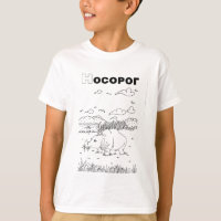 servische cyrillistische rhino