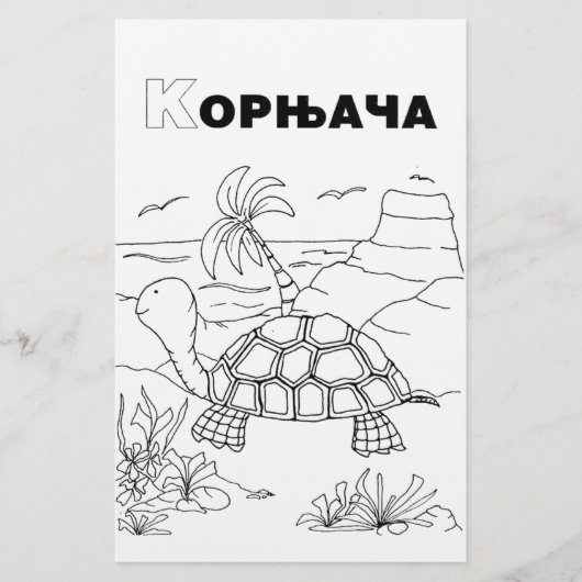 servische cyrillistische schildpad briefpapier (Voorkant)