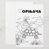 servische cyrillistische schildpad briefpapier (Voorkant / Achterkant)