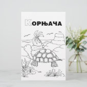 servische cyrillistische schildpad briefpapier (Staand voorkant)