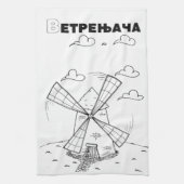 servische cyrillistische windmolen theedoek (Verticaal)