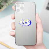 Shaban - Islamitische Hijri Maand Kalligrafie Sticker (Telefoon)
