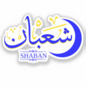 Shaban - Islamitische Hijri Maand Kalligrafie Sticker (Voorkant)