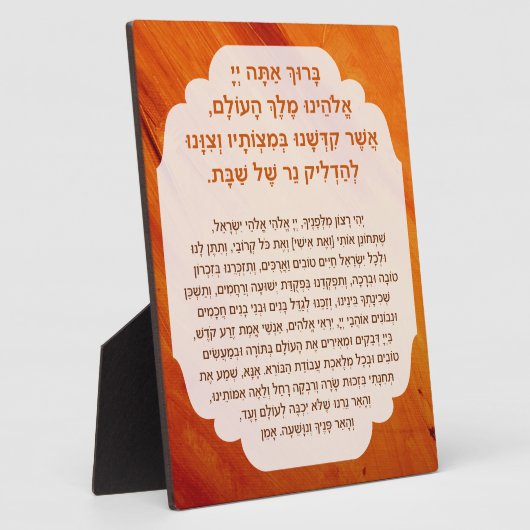 Shabbat Blessings Hebreeuwse kaarslichtgebed Fotoplaat (Zijkant)