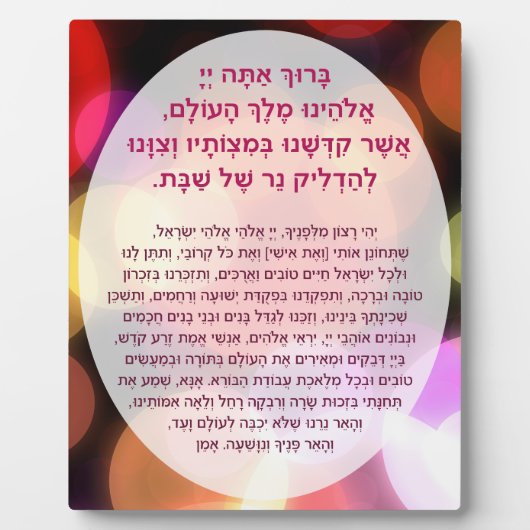 Shabbat Blessings Prayer Hebrew Candle Lighting Fotoplaat (Voorkant)