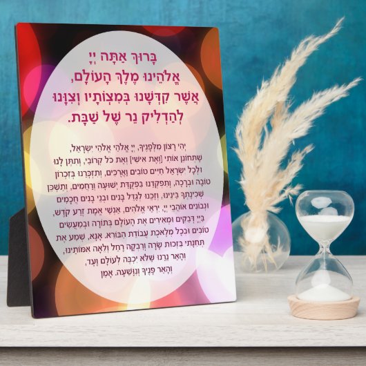 Shabbat Blessings Prayer Hebrew Candle Lighting Fotoplaat (Zijkant)