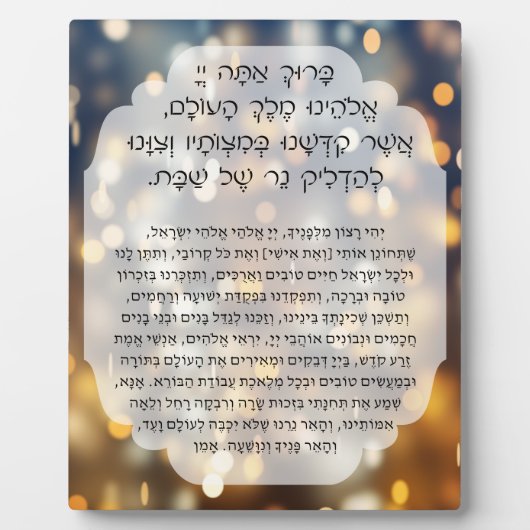 Shabbat Blessings Prayer Hebrew Candle Lighting Fotoplaat (Voorkant)