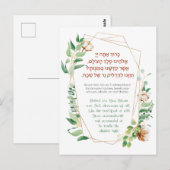 Shabbat Candle Lighting Hebrew Briefkaart (Voorkant / Achterkant)