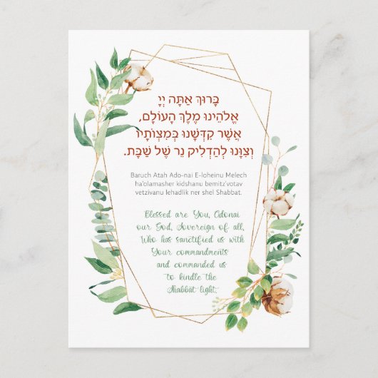 Shabbat Candle Lighting Hebrew Briefkaart (Voorkant)